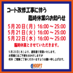 【東大阪店】　臨時休業のお知らせ